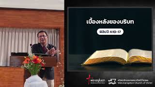 คำเทศนา เข้มแข็งได้เพราะพระเยซูเสริมกำลัง (ฟป 4:13)