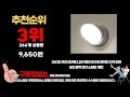 무선센서등 추천 2024년 판매순위 top10 가격 후기 평점 비교