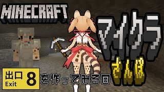 【マインクラフト】マイクラさんぽ！地下帝国に流行りのアレを建設しよう！【#けもV  #じぇねったいむっ】