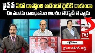 Prof GVR Shastri Fires On YCP Govt | 3 Capitals Andhra Pradesh | TV5 News Special