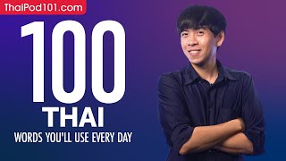 100 Thai Words You'll Use Every Day - Basic Vocabulary #50