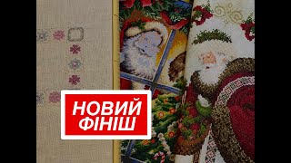 Щоденник вишивальниці 01.02-07.02.2021(50)  Фініш, Старт