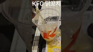 KFC 치맥 / 닭꼬치 / 야식세트