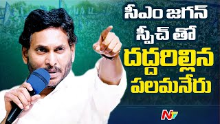 CM YS Jagan Speech At Palamaner Public Meeting | Ntv