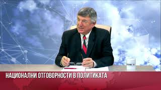 Безгръбначни политици предават българските национални интереси!