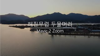 두물머리 드론영상 2 - 해질무렵 두물머리 | Sunset of Dumulmeori, South Korea (4K)