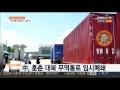 중국 북중접경 밀무역 이달부터 단속강화 연합뉴스tv yonhapnewstv