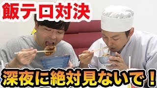 【最強の飯テロ】絶対に深夜に見ないでください。