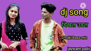 चिखल उडल chikhal udal dj remix song  dj jaywant padir murbad