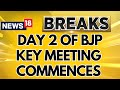 PM Modi News Today |  Day 2 Of Key BJP Meeting: PM Modi Meets BJP Ruled States CMs and DyCMs