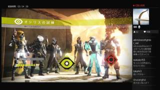 生放送【Destiny】SDリーダーと二年目のオシリス【PS4】2/2