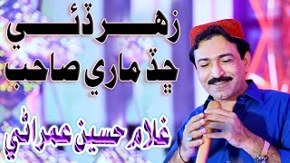 Zahar Dhai Chadh Mokhi Mari Ghulam Hussain umrani New Album 03 Azad Production