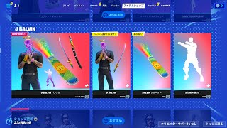 ゆっくり紹介アイテムショップ/2023年9月14日【フォートナイト/Fortnite】