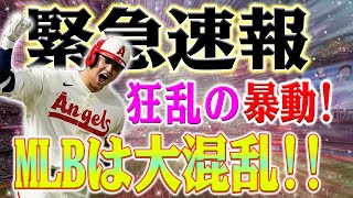 【緊急速報】MLB 狂乱の暴動！専門家たちは大谷に完全に唖然としている！大谷翔平、自己最長150m超えの超特大弾！2戦連発で月間最多15本塁打に！