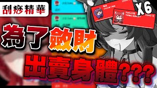 【貓祭精華】3D拿來刮痧是否搞錯了什麼？#Vtuber #貓祭