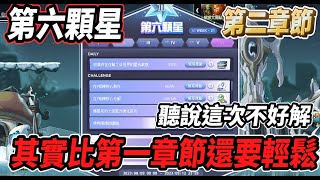 【新楓之谷】第六顆星第二章節登場💪聽說第二章節不好解🤔來分享一些好解的挑戰任務🔥這次比第一章節還要輕鬆😎【Rui】