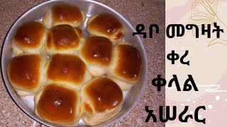 vegan bread recipe/ ዳቦ መግዛት ቀረ ቀላል የዳቦ አሰራር