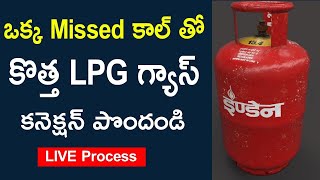 ఒక్క మిస్డ్ కాల్ తో కొత్త  LPG కనెక్షన్ !! BHARGAVA MEDIA !!