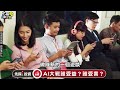 聊天機器人大紅，那些公司會大好？【乙哥聊天室 139】