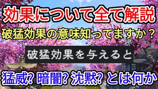 《初心者必見》ゲーム内にある効果について全て解説【三国極戦 攻略】