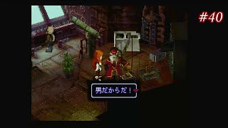 【Xenogears】ゼノギアスを実況#40【再開、昨日の友は今日の・・・】