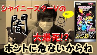 【ポケカ】シャイニースターＶ開封の闇「こんなひどい箱みたことないデース！」