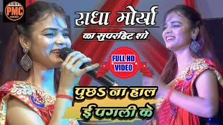 Radha Morya || Ka Super Hit || Stage Show || Priya Music Center