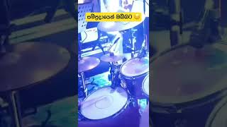 ලංකාව මේ මං මේ රටේ ( Lankawa Me Man Me Rate )Drum live | Drumer - Sahan Dasanayake