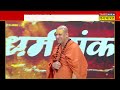 swami kailashanand giri interview modi owaisi पर भिड़े विवेक को कैलाशानंद ने धो दिया dharm sankat