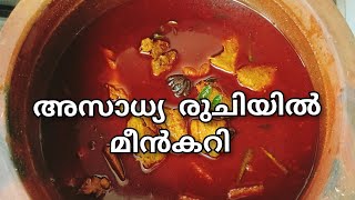 നല്ല നാടൻ കുടംപുളി ഇട്ടുവെച്ച ചൂരക്കറി | Tuna fish curry Malayalam recipe #meencurry