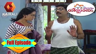 Karyam Nissaram: ഒരു ഒളിഞ്ഞുനോട്ടത്തിന്റെ കഥ | 5th May 2017 | Episode 1084