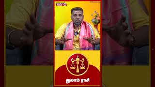 உங்கள் ரகசியம் வெளிப்படும் - Astrologer Sakthi Raja | Thulam Rasi Palan | Viruchigam 2024