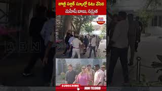 జూబ్లీ పబ్లిక్ స్కూల్ లో ఓటేసిన మహేష్ బాబు, నమ్రత #maheshbabu #namrata | ABN Telugu