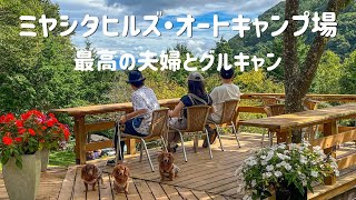 「グルキャン」浅間山の眺望が楽しめるミヤシタヒルズ・オートキャンプ場