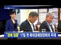 김주하 앵커가 전하는 12월 12일 뉴스8 주요뉴스