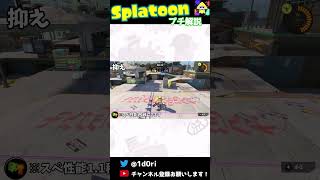 Twitterでバズったヤガラ市場の最強ホップソナーポジ#Splatoon3 #shorts #game #スプラトゥーン3