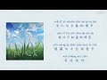 lyrics pinyin 《微风吹》 李润祺 in the breeze weifengchui