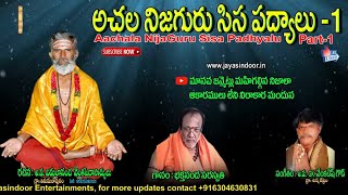 Achala Nijaguru Sisa Padhyalu Part-1 | Vimalananda Venkatadasyaryulu | Jayasindoor Bhakti Thatvalu