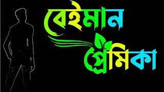 আজ অনেকদিন পর তোমাকে দেখলাম