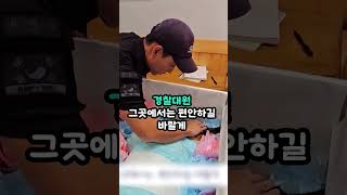 눈물로 경찰견의 마지막을 위로하는 경찰 #직장인휴게소