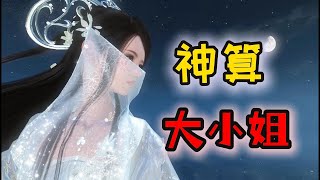 神算大小姐1-59【萧家云灼自幼被弃，亲人找上门，果断回京做个眼中钉。生母说这女儿粗鄙、大字不识？可她转眼入了京城名师圈，谈词说赋、解天下运势。白莲花说她恶毒凶悍？下一刻她善名远扬】