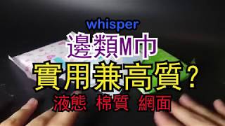 whisper最正M巾係你啦