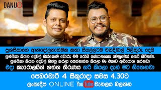 Danuට කියන්න! |  චන්දිමාල්  ජයසිංහ  (Danuta Kiyanna featuring Chandimal Jayasinghe) trailer