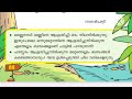 മണ്ണെനമ്പി class 3 malayalam പാഠഭാഗവും പഠന പ്രവർത്തനങ്ങളും scert newtextbook 2024 25