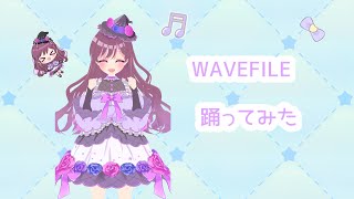 【MMD】 WAVEFILE踊ってみたよ♡