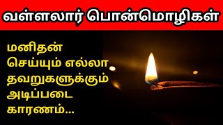 TOP 15 POWERFUL QUOTES BY VALLALAR|TAMIL|CLEAR MIND