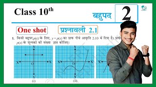 Prashnawali 2.1 class 10th one shot || Ncert class 10th exercise 2.1 full solutions || by pankaj sir