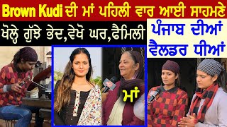 Brown Kudi Welder Girl Interview 😳(ਵੇਲਡਰ ਕੁੜੀਆਂ ਦੀ ਮਾਂ ਆਈ ਵੇਖੋ ਕੀ ਬੋਲੀ ) Bhagwan Singh Dhanjal Gura