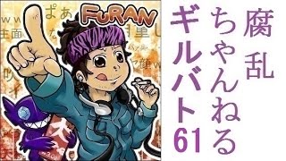 【サマナーズウォー】腐乱式ギルドバトル61_根曲がり竹と闇インペルノ