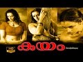Download kayam malayalam full movie | swetha menon movies in malayalam In Mp4 3Gp Full HD Video